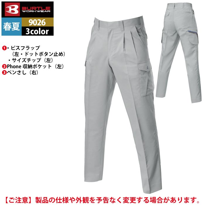 【セール】福袋/福箱ファッション通販 BURTLE バートル 作業着 作業ズボン 9026 ツータックカーゴ パンツ