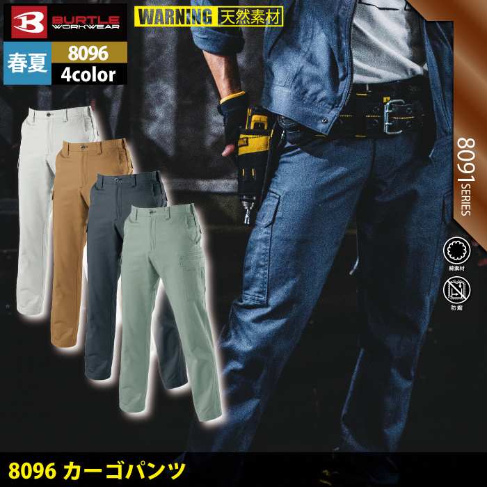 BURTLE ワークズボン7036 シルバー 88 4本セット BURTLE バートル 作業服 作業着 作業ズボン 1106 パワーカーゴ