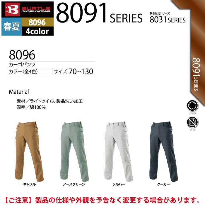 バートル 7036 春・夏 作業ズボン カーゴパンツ｜作業着・作業服