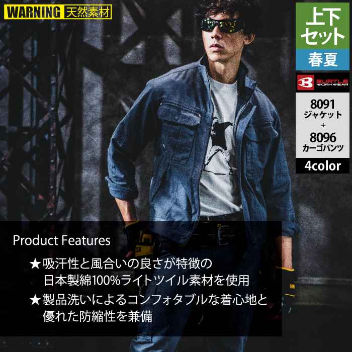S～3L BURTLE バートル 作業着 秋冬作業服 クレイジーストレッチ