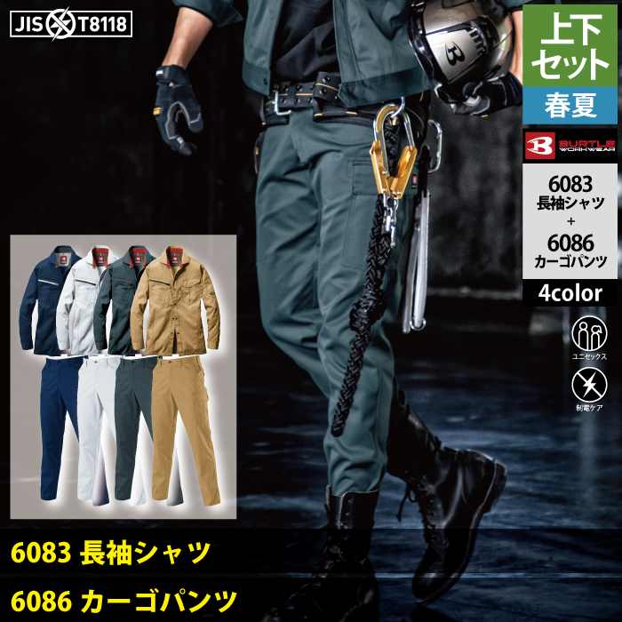 バートル　作業着セット BURTLE（バートル） 作業着 上下セット 7091 と 7096 ジャケット