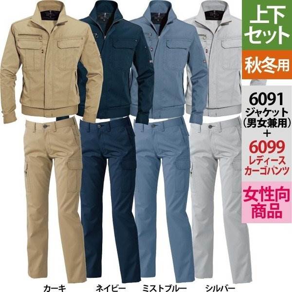 ベージュジャケットとカーゴパンツセット バートル8091ジャケット＆8096カーゴパンツ 上下セット