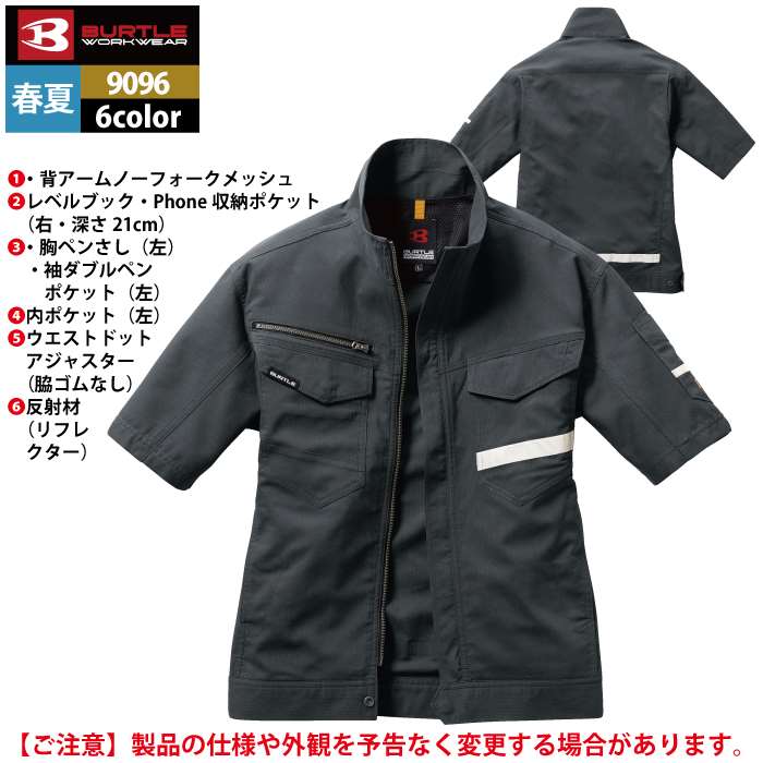 BURTLE バートル 作業着 9096 半袖ジャケット SS-LL 作業服 BURTLE バートル 作業着 9096 半袖ジャケット SS-LL 作業服