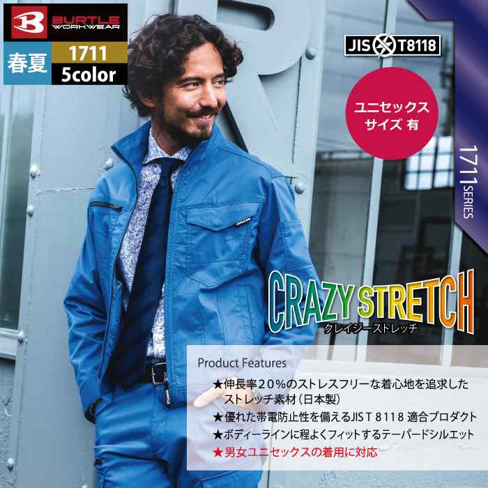 BURTLE（バートル） 作業着 1711 ジャケット 5L 作業服 春夏
