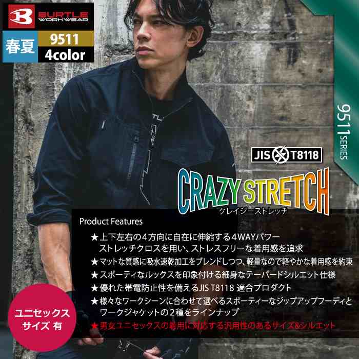 楽天市場】バートル ジャケット 長袖 ストレッチ クレイジー