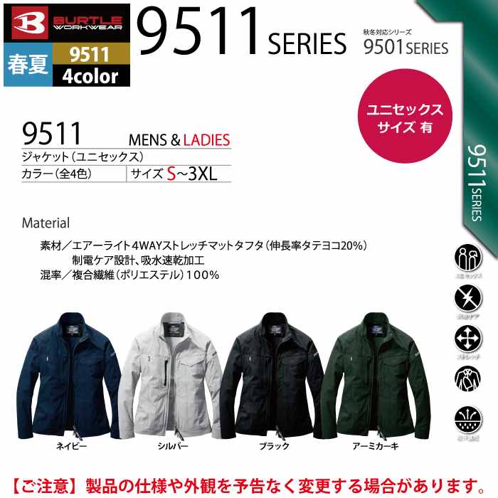楽天市場】【限定クーポン配布中】バートル 長袖ジャケット 9511