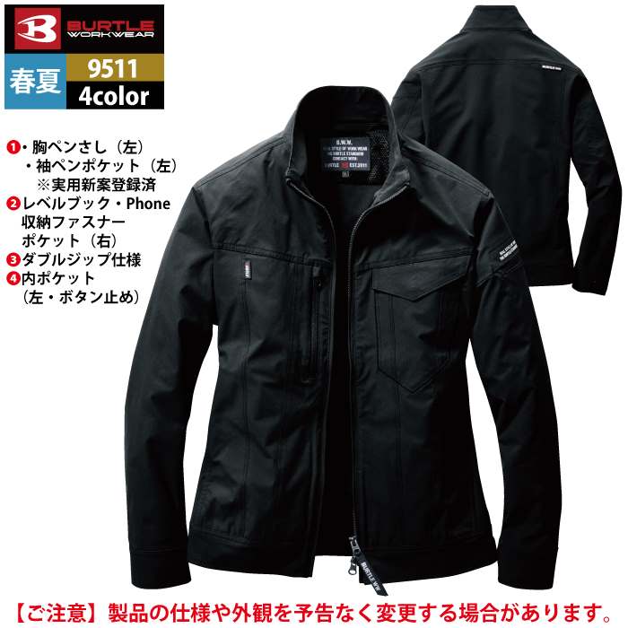 BURTLE バートル 作業着 9511 ジャケット S-XL 作業服 おしゃれ