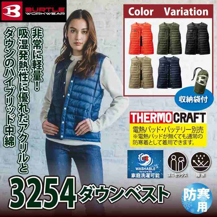 【新品未使用】ダウンベスト3254XLネイビー＋電熱パッドTC500セット BURTLE (即日一部あり)バートル 作業着 防寒着 3254 ダウン