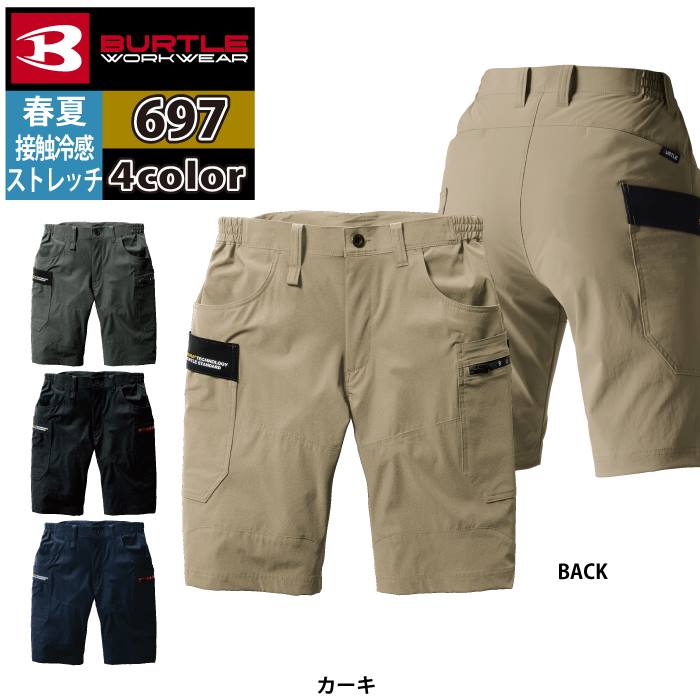 BURTLE バートル 作業着 作業ズボン 2024春夏新作 697 ショート BURTLE バートル 作業着 作業ズボン 2024春夏新作 697 ショート