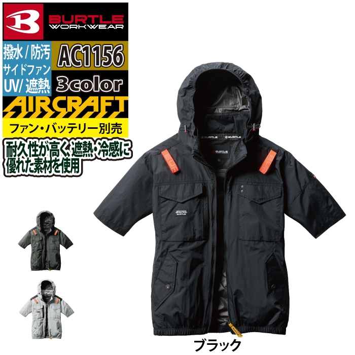 BURTLE バートル 作業着 2025春夏新作 エアークラフト AC1156 AC