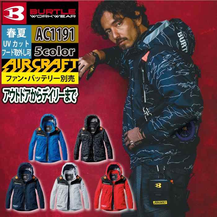 BURTLE（バートル） 作業着 エアークラフト AC1194 ACフーディベスト