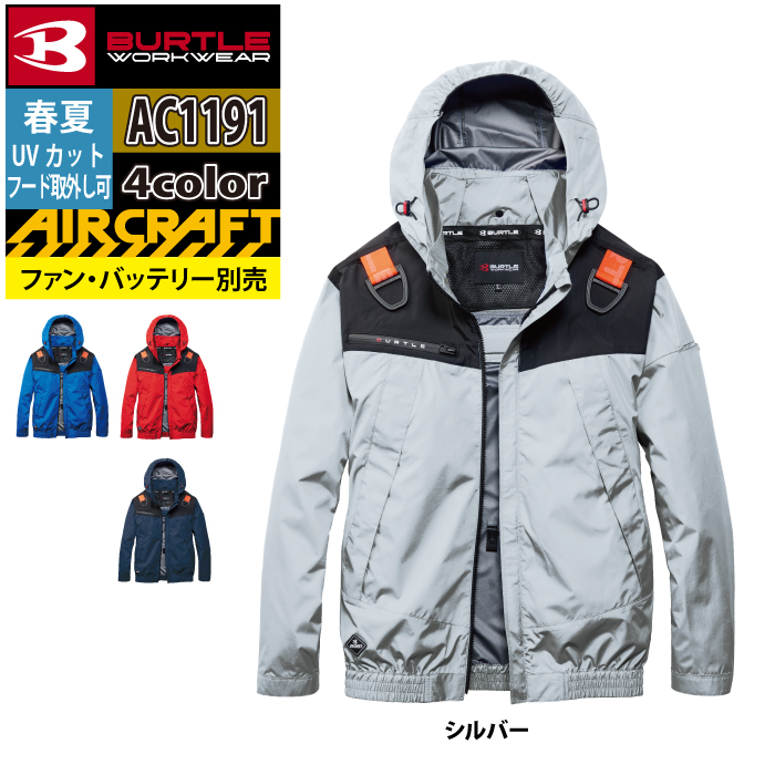 BURTLE（バートル） 作業着 エアークラフト AC1191 フーディジャケット