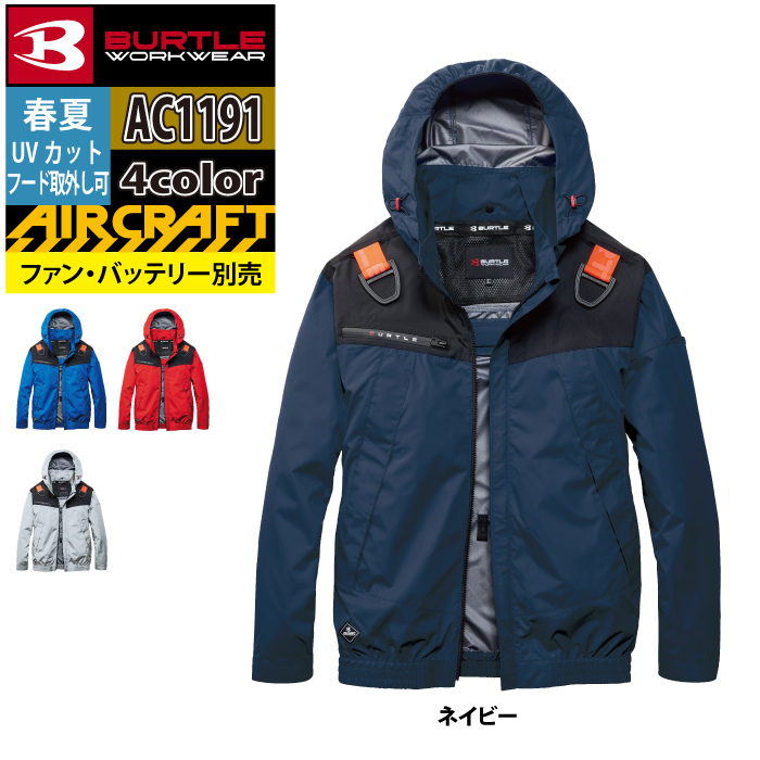 BURTLE（バートル） 作業着 エアークラフト AC1191 フーディジャケット