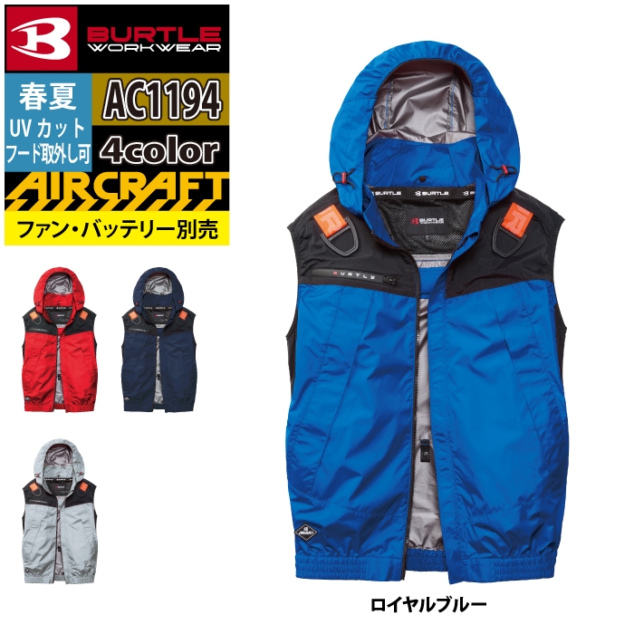 【即日配送】BURTLE AIR CRAFT ACフーディベスト XL BURTLE（バートル） 作業着 エアークラフト AC1194 ACフーディベスト