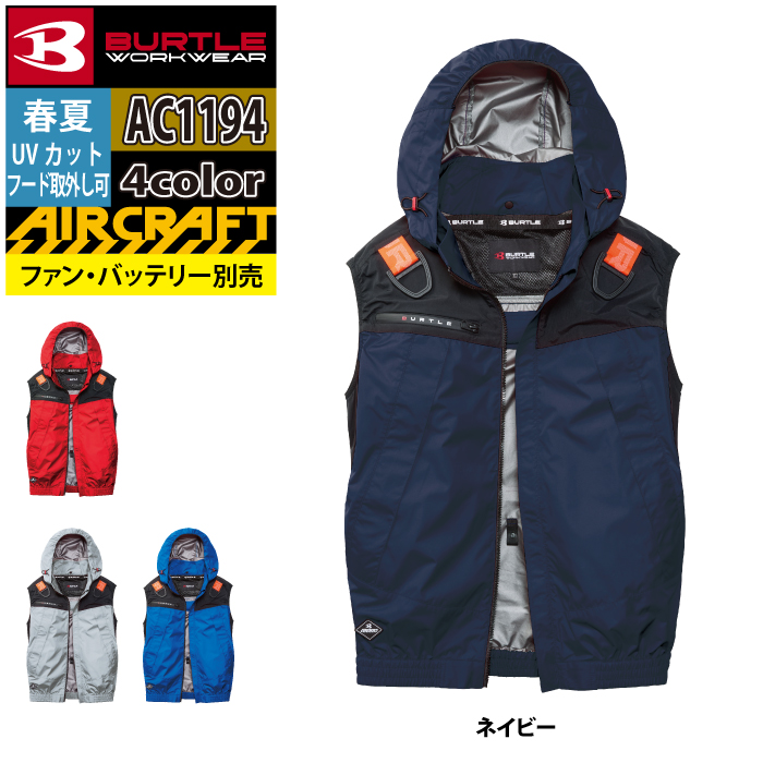 【即日配送】BURTLE AIR CRAFT ACフーディベスト XL 1335372_16.jpg