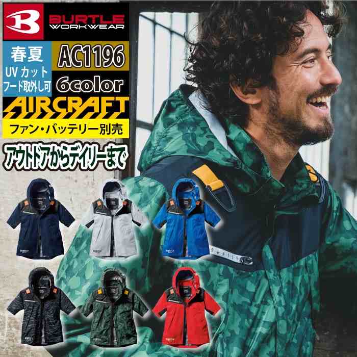 【即日配送】BURTLE AIR CRAFT ACフーディベスト XL 楽天市場】BURTLE エアークラフト ACフーディベスト ユニ
