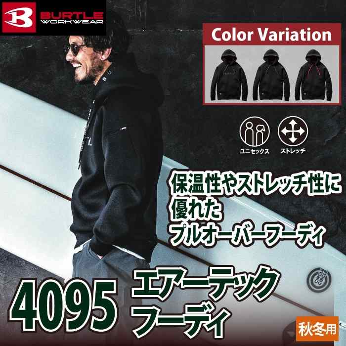 BURTLE バートル 作業着 2024秋冬新作 4095 エアーテック
