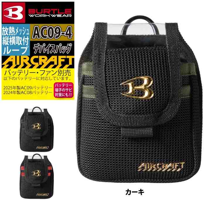 宅配便配送 作業着 バートル BURTLE 2025春夏新作 AC09-4 エアークラフト その他