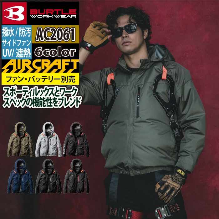 BURTLE バートル 作業着 2025春夏新作 エアークラフト AC2061