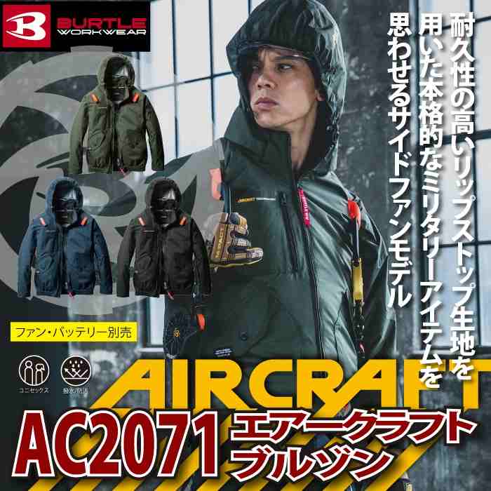 【2025年モデル】作業着 空調 作業服 夏物 猛暑BURTLE 2025年モデル】 SIZE :L作業着 空調 作業服 夏物 猛暑BURTLE
