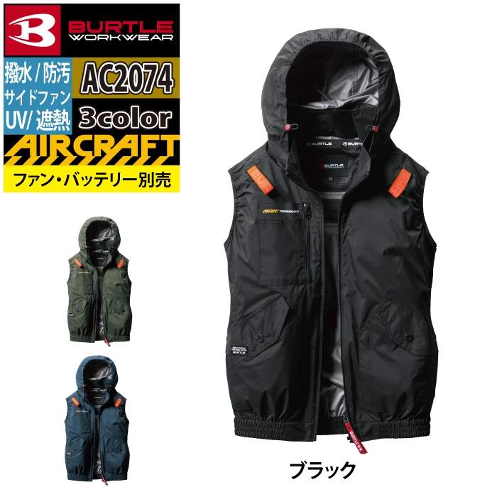 VOLT COOL 作業用ベスト XXL　バートルのファン 楽天市場】バートル 空調作業服 エアークラフト ファン BURTLE