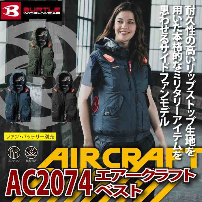 VOLT COOL 作業用ベスト XXL　バートルのファン 楽天市場】【予約販売】AC2084 新作 バートル ACベスト (ユニ