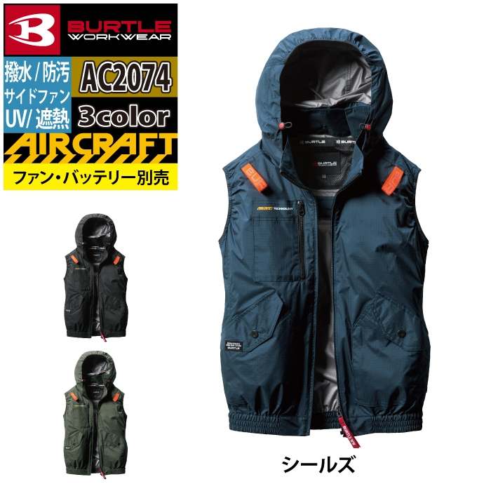 BURTLE バートル 作業着 2025春夏新作 エアークラフト AC2074 AC