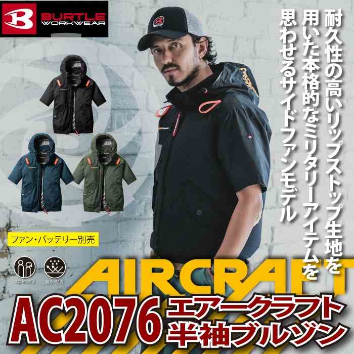 BURTLE エアークラフト 半袖ブルゾン XXL 空調服 1351331_2.jpg