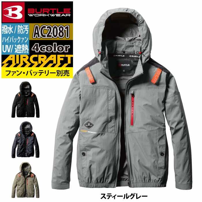BURTLE バートル 作業着 2025春夏新作 エアークラフト AC2081 AC