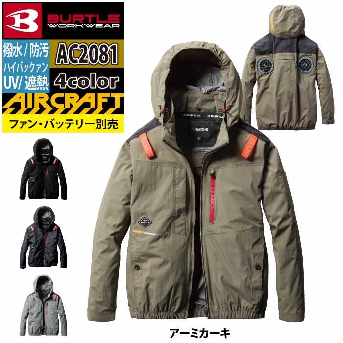 BURTLE バートル 作業着 2025春夏新作 エアークラフト AC2081 AC