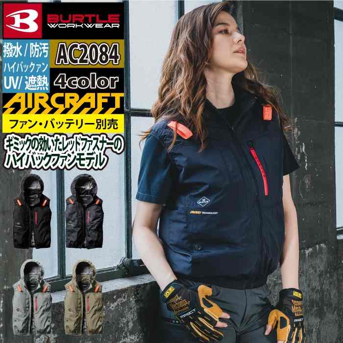 BURTLE（バートル） 作業着 エアークラフト AC2084 ACベスト 3XL 作業