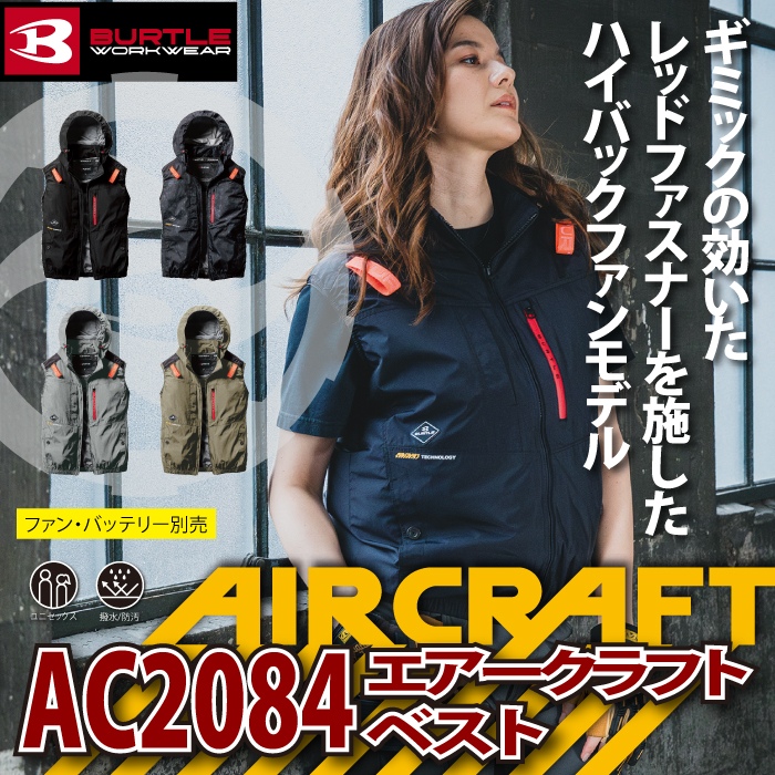 BURTLE バートル 作業着 2025春夏新作 エアークラフト AC2084 AC