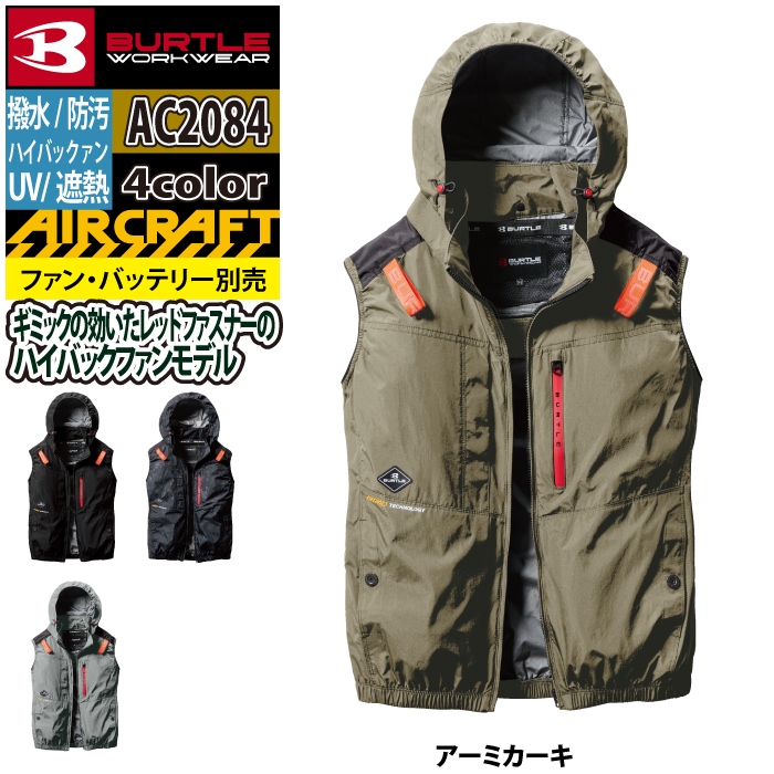 BURTLE バートル 作業着 2025春夏新作 エアークラフト AC2084 AC