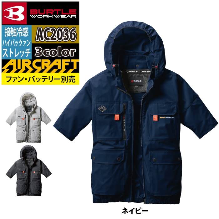 バートル【AC2086ブラックXXL】AC半袖ブルゾン2025年新作モデル BURTLE バートル 作業着 2025春夏新作 エアークラフト AC2036 AC