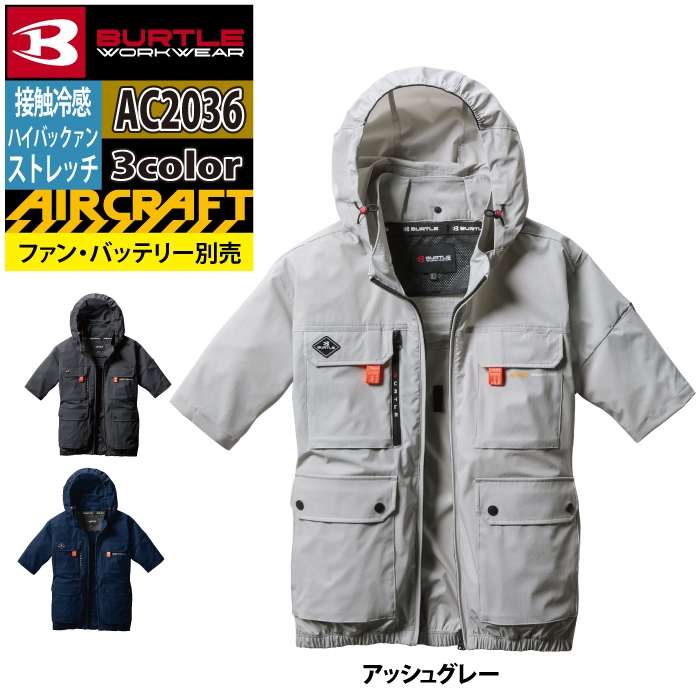 BURTLE バートル 作業着 2025春夏新作 エアークラフト AC2036 AC