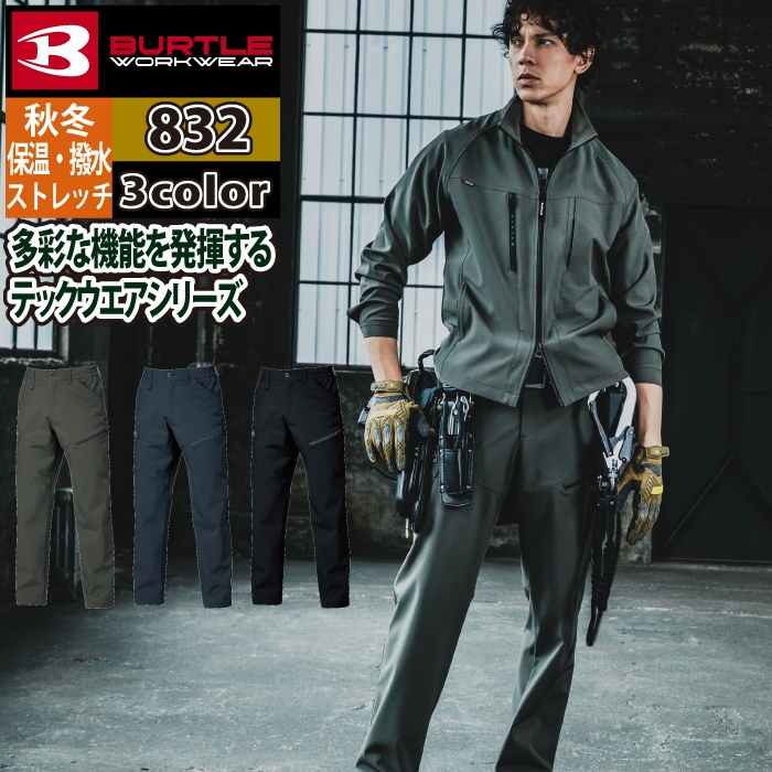 BURTLE（バートル） 作業着 作業ズボン 2025秋冬新作 832 カーゴパンツ