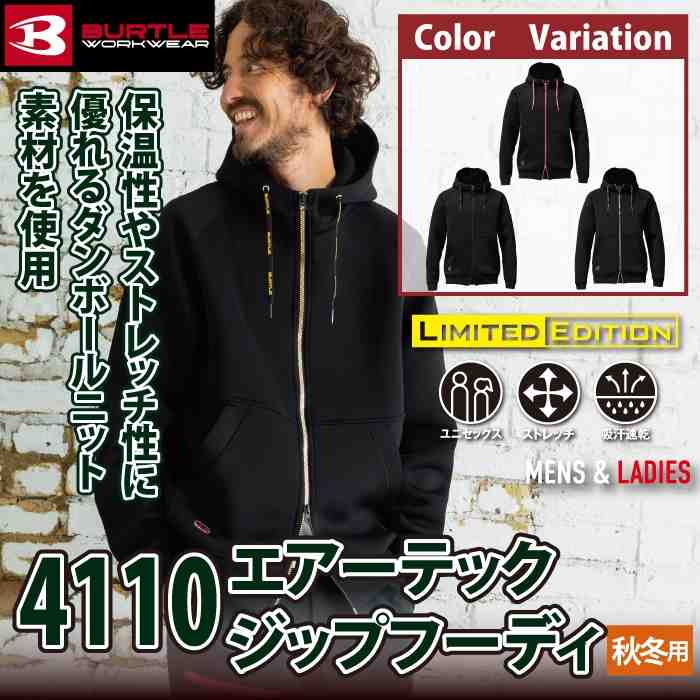 BURTLE（バートル） 作業着 2025秋冬新作 4110 エアーテックジップ
