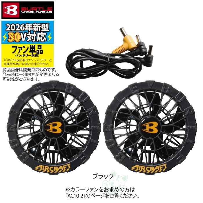 BURTLE バッテリー&ファンユニットセット 2025年最新モデル BURTLE（バートル） 「予約」バートル BURTLE 2026春夏新作 エアー