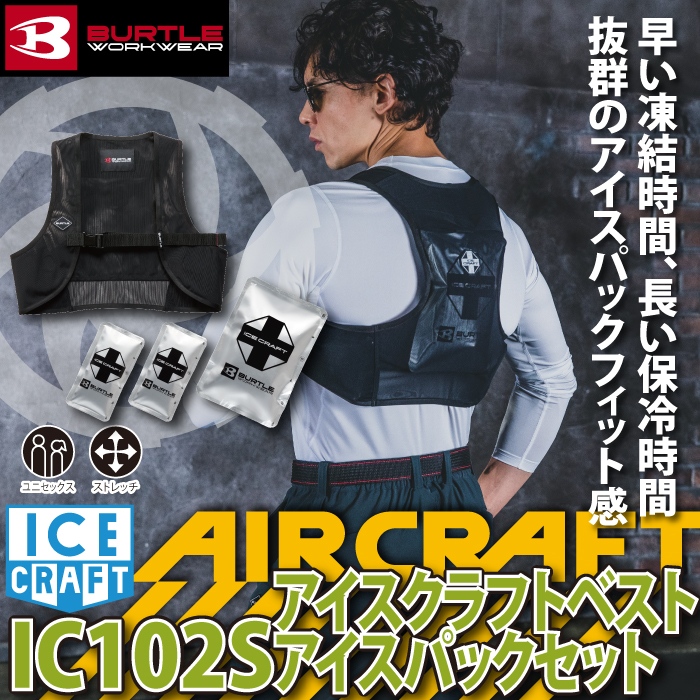 BURTLE（バートル） (予約)バートル 作業着 2026春夏新作 アイス