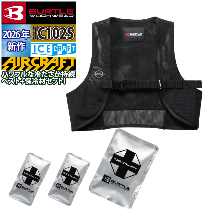 BURTLE（バートル） (予約)バートル 作業着 2026春夏新作 アイス