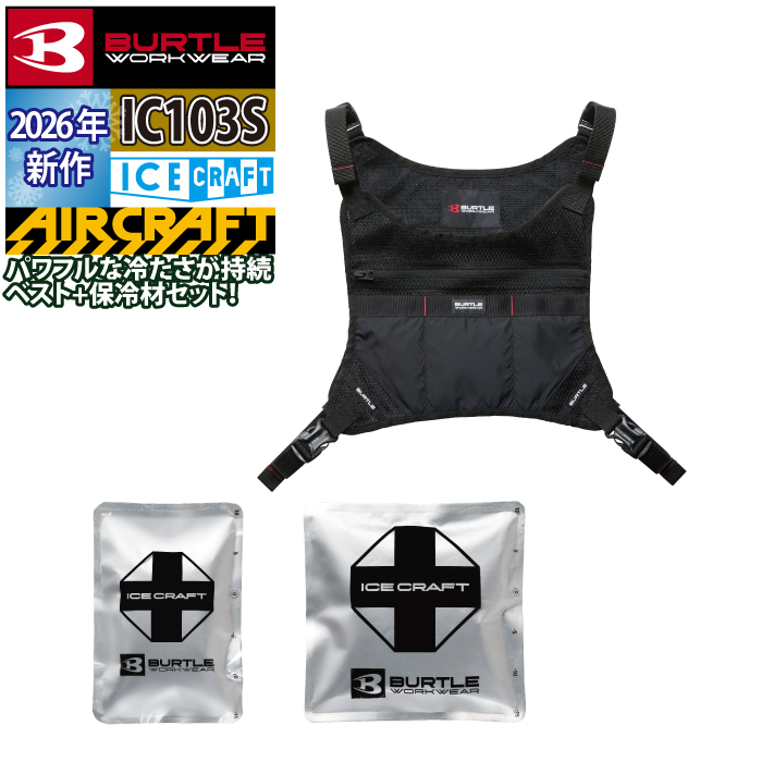 BURTLE（バートル） (予約2回目)バートル 作業着 2026春夏新作 アイス