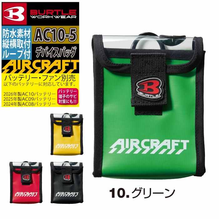 BURTLE（バートル） BURTLE 2026春夏新作 エアークラフト 空調服 作業