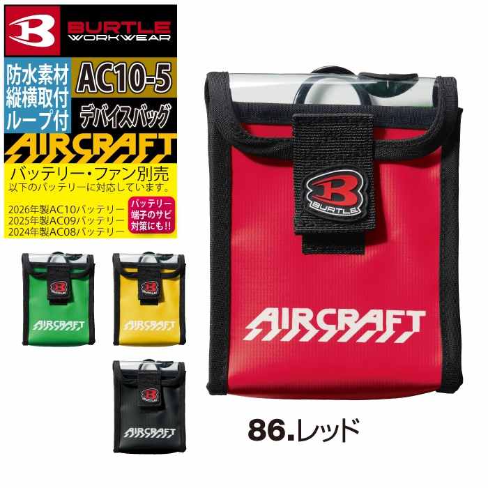 BURTLE（バートル） BURTLE 2026春夏新作 エアークラフト 空調服 作業
