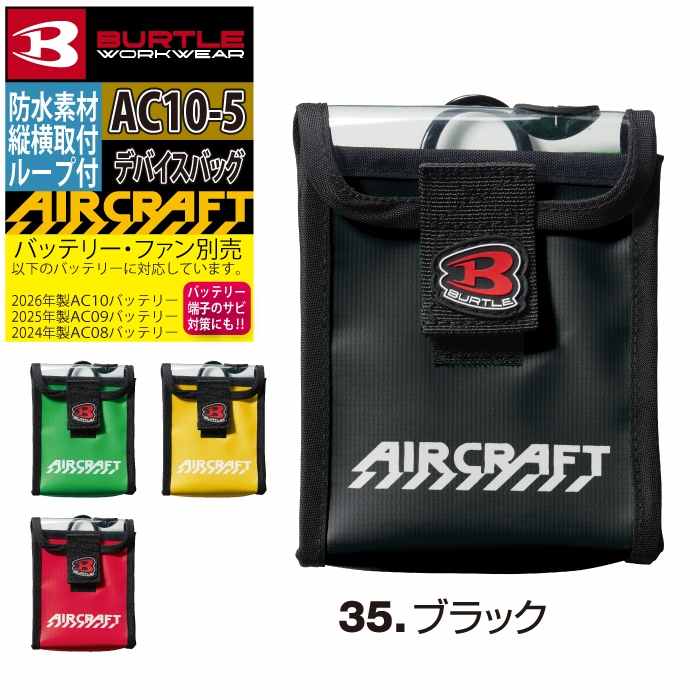 BURTLE（バートル） BURTLE 2026春夏新作 エアークラフト 空調服 作業