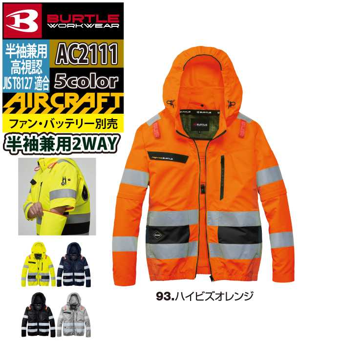 BURTLE（バートル） 作業着 2026春夏新作 エアークラフト AC2111