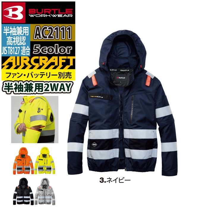 BURTLE（バートル） 作業着 2026春夏新作 エアークラフト AC2111