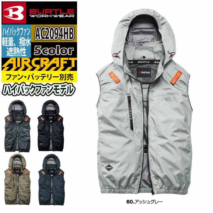BURTLE（バートル） 作業着 2026春夏新作 エアークラフト AC2094HB