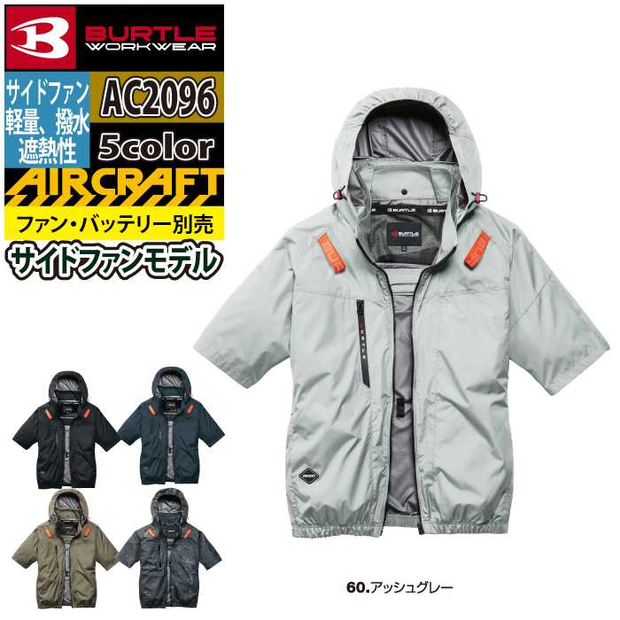 BURTLE（バートル） 作業着 2026春夏新作 エアークラフト AC2096 AC