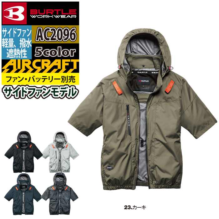 BURTLE（バートル） 作業着 2026春夏新作 エアークラフト AC2096 AC