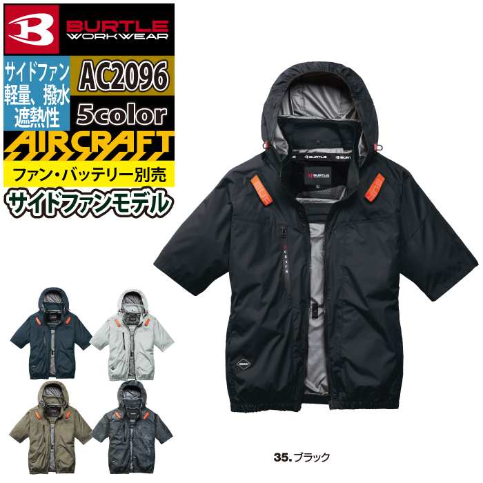 BURTLE（バートル） 作業着 2026春夏新作 エアークラフト AC2096 AC